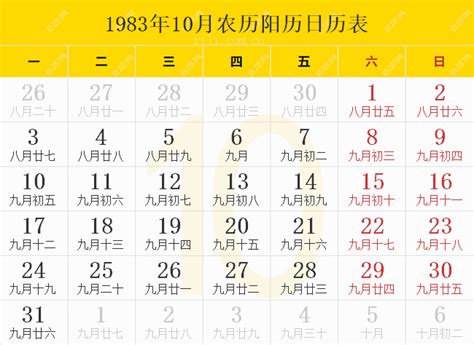 1983什么年|1983年日历表,1983年农历表（阴历阳历节日对照表）